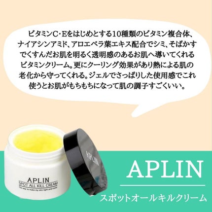 オールキルクリーム/APLIN/フェイスクリームを使ったクチコミ(8枚目)