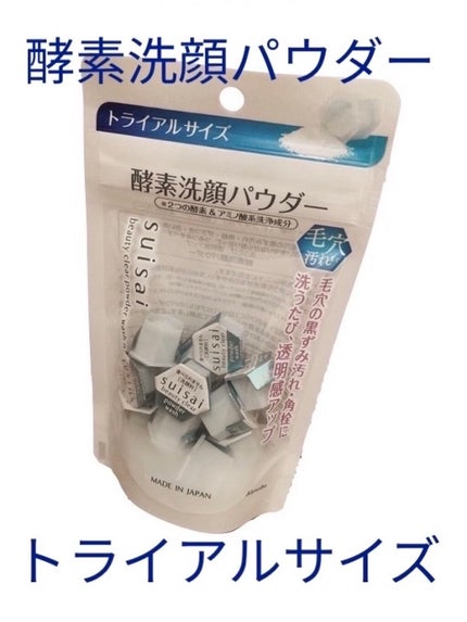 スイサイ ビューティクリア パウダーウォッシュN/スイサイ ビューティクリア/洗顔パウダーを使ったクチコミ(1枚目)