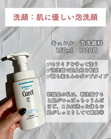 潤浸保湿 泡洗顔料/キュレル/泡洗顔を使ったクチコミ（2枚目）