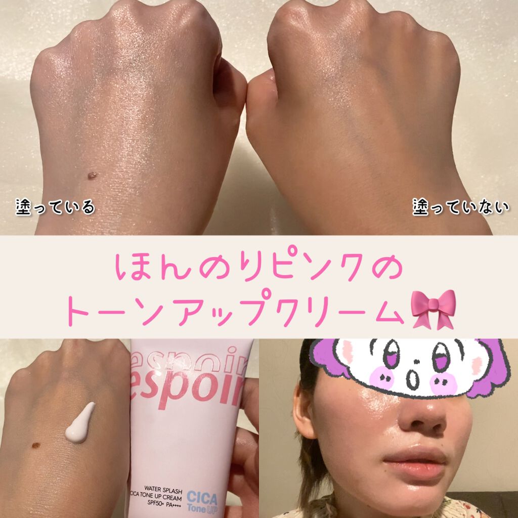 ウォータースプラッシュシカトーンアップクリーム/espoir/化粧下地を使ったクチコミ(1枚目)