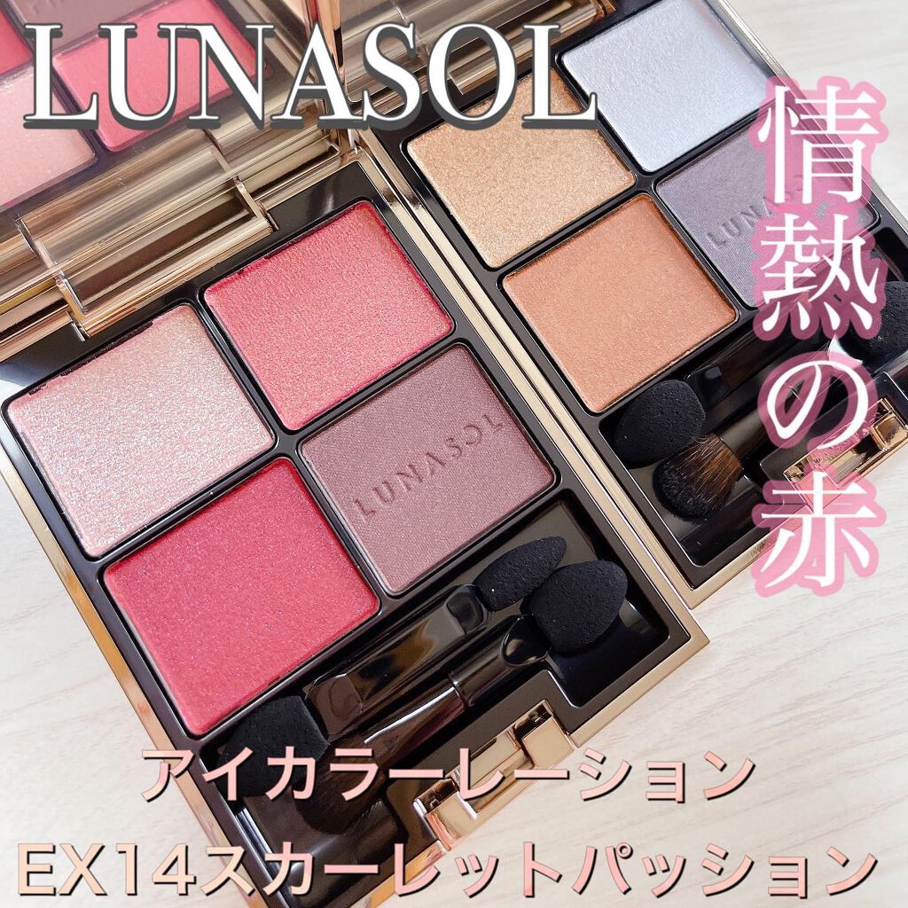 アイカラーレーション/LUNASOL/アイシャドウパレットを使ったクチコミ（1枚目）