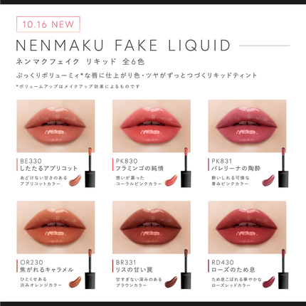 Visée(ヴィセ)Official アカウント on LIPS 「\#ネンマクフェイクリキッド10月16日発売💋//色・ツヤがつ..」(1枚目)