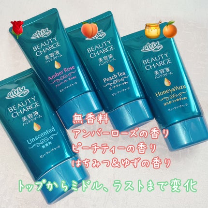 ビューティーチャージ 無香料/アトリックス/ハンドクリームを使ったクチコミ(2枚目)