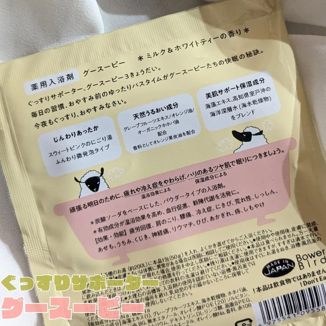 グースーピー/charley/無機塩系入浴剤を使ったクチコミ（3枚目）