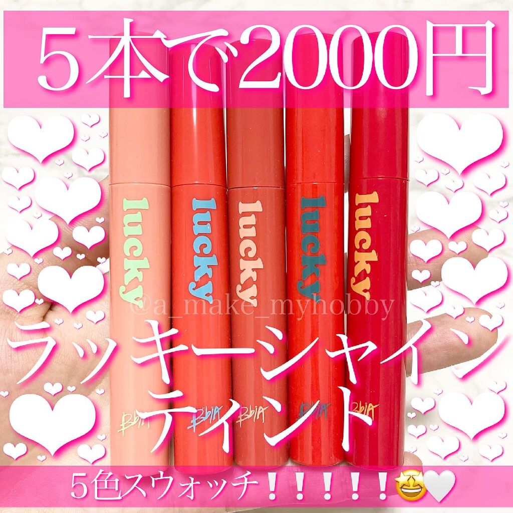 ラッキーシャインティント 01幸運/BBIA/リップティントを使ったクチコミ（1枚目）