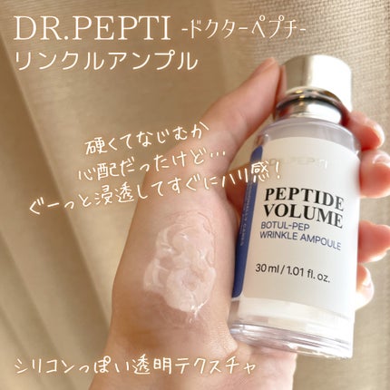 ペプチド ボリューム マスター エッセンス/DR.PEPTI/美容液を使ったクチコミ(5枚目)