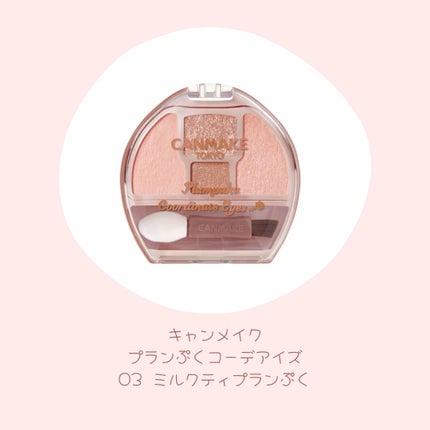 プランぷくコーデアイズ/キャンメイク/パウダーアイシャドウを使ったクチコミ(2枚目)