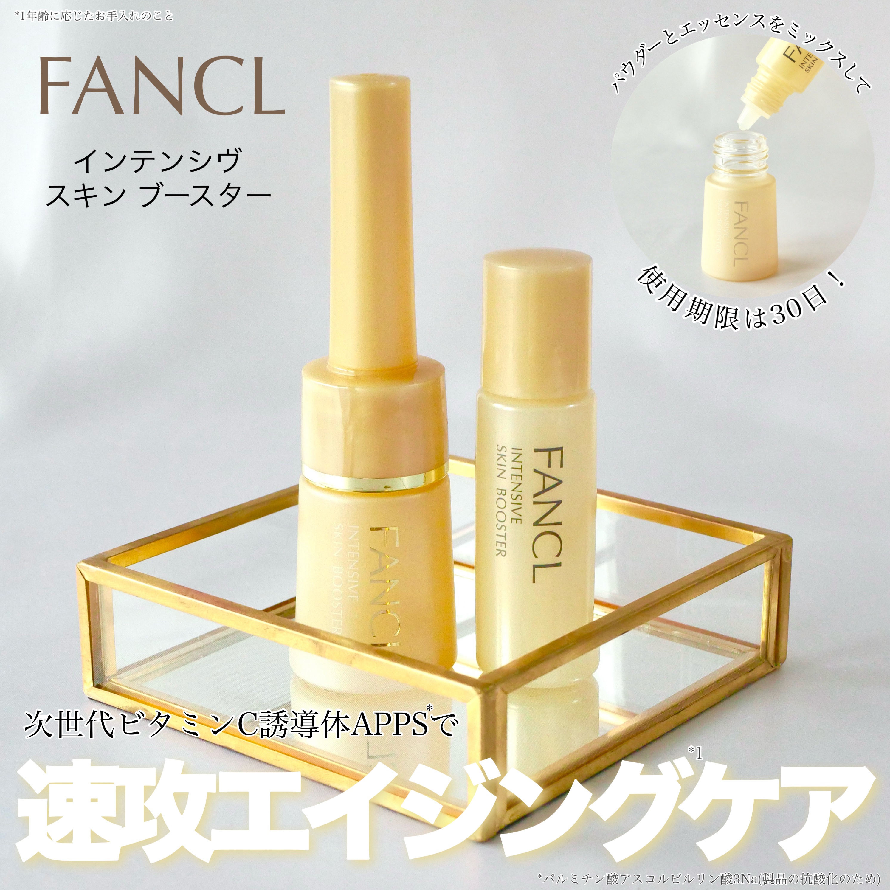 インテンシヴ スキン ブースター/ファンケル/ブースター・導入液を使ったクチコミ（1枚目）