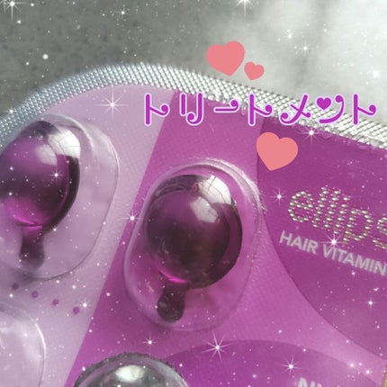 ヘアーオイル【トリートメント】/ellips/ヘアオイルを使ったクチコミ(1枚目)