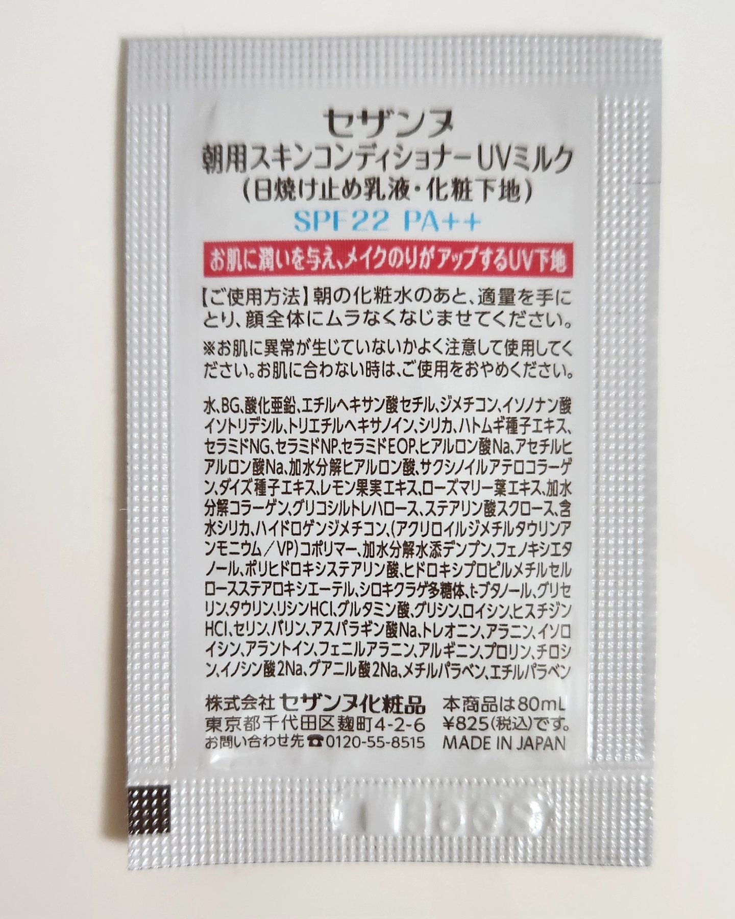 朝用スキンコンディショナー UVミルク/CEZANNE/日焼け止めミルクを使ったクチコミ（3枚目）