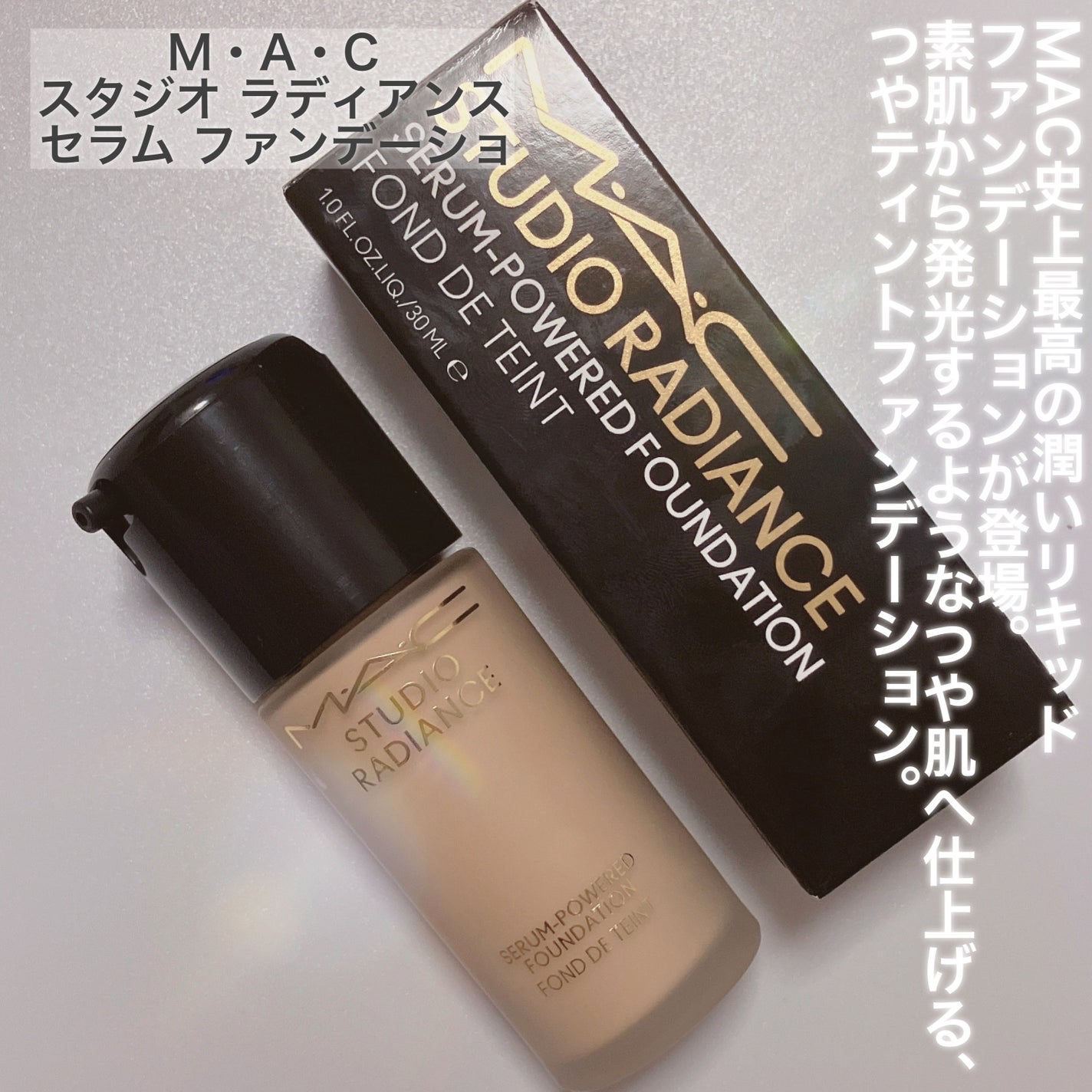 スタジオ ラディアンス セラム ファンデーション/M・A・C/リキッドファンデーションを使ったクチコミ(2枚目)