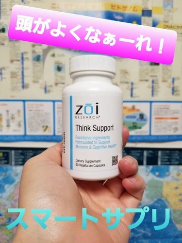 Zoi RESEARCH Think Support/Now Foods/健康サプリメントを使ったクチコミ（1枚目）