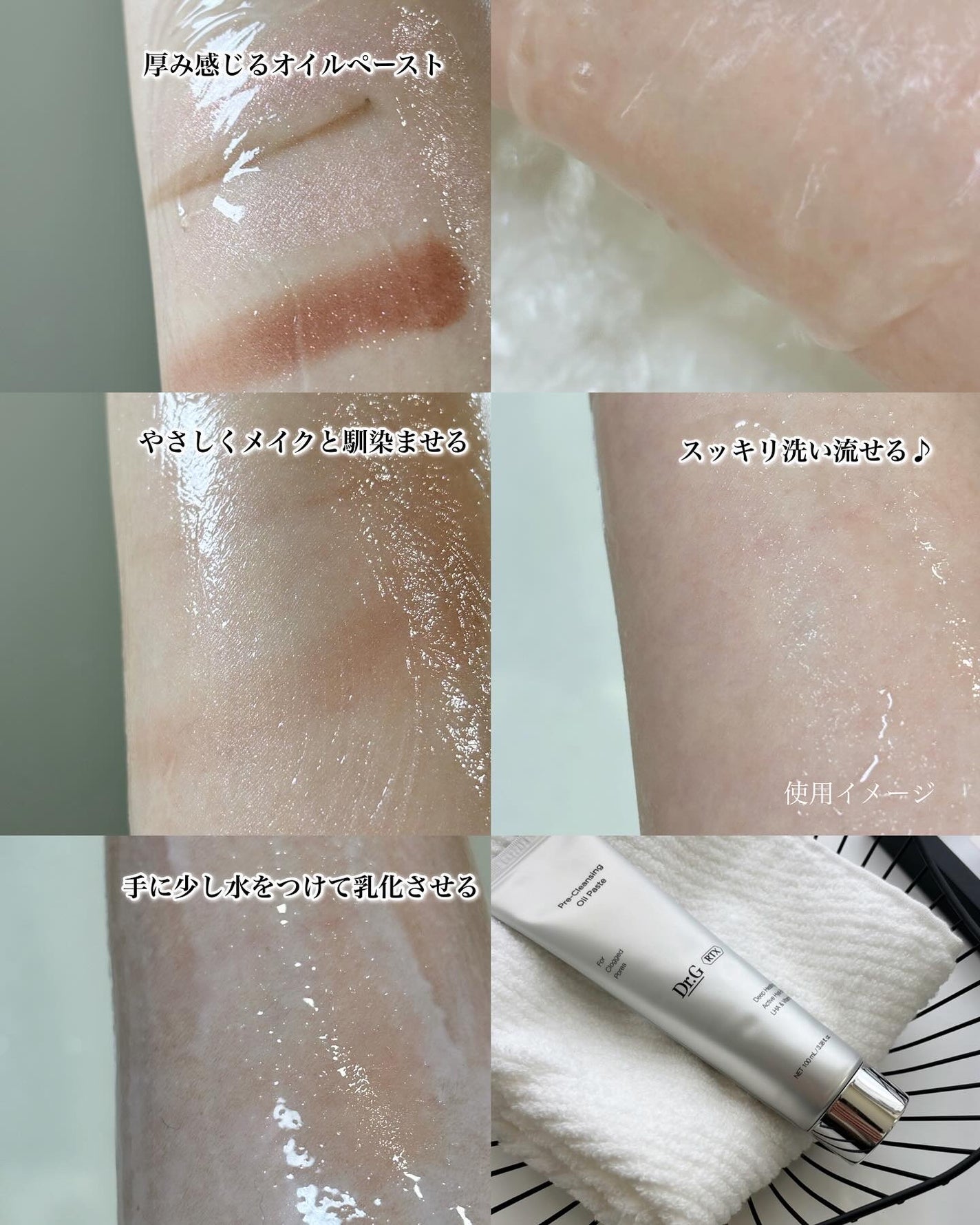 RTXフリークレンジングオイルペースト/Dr.G/オイルクレンジングを使ったクチコミ(5枚目)