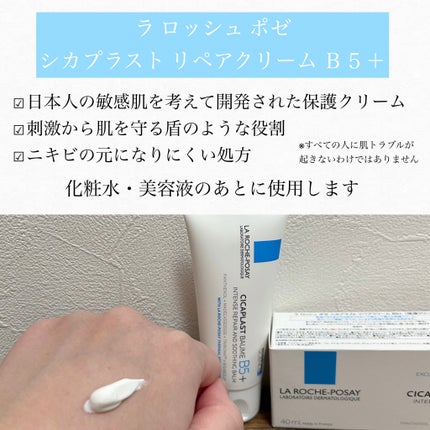 シカプラスト リペアクリーム B5+	/ラ ロッシュ ポゼ/フェイスクリームを使ったクチコミ(2枚目)