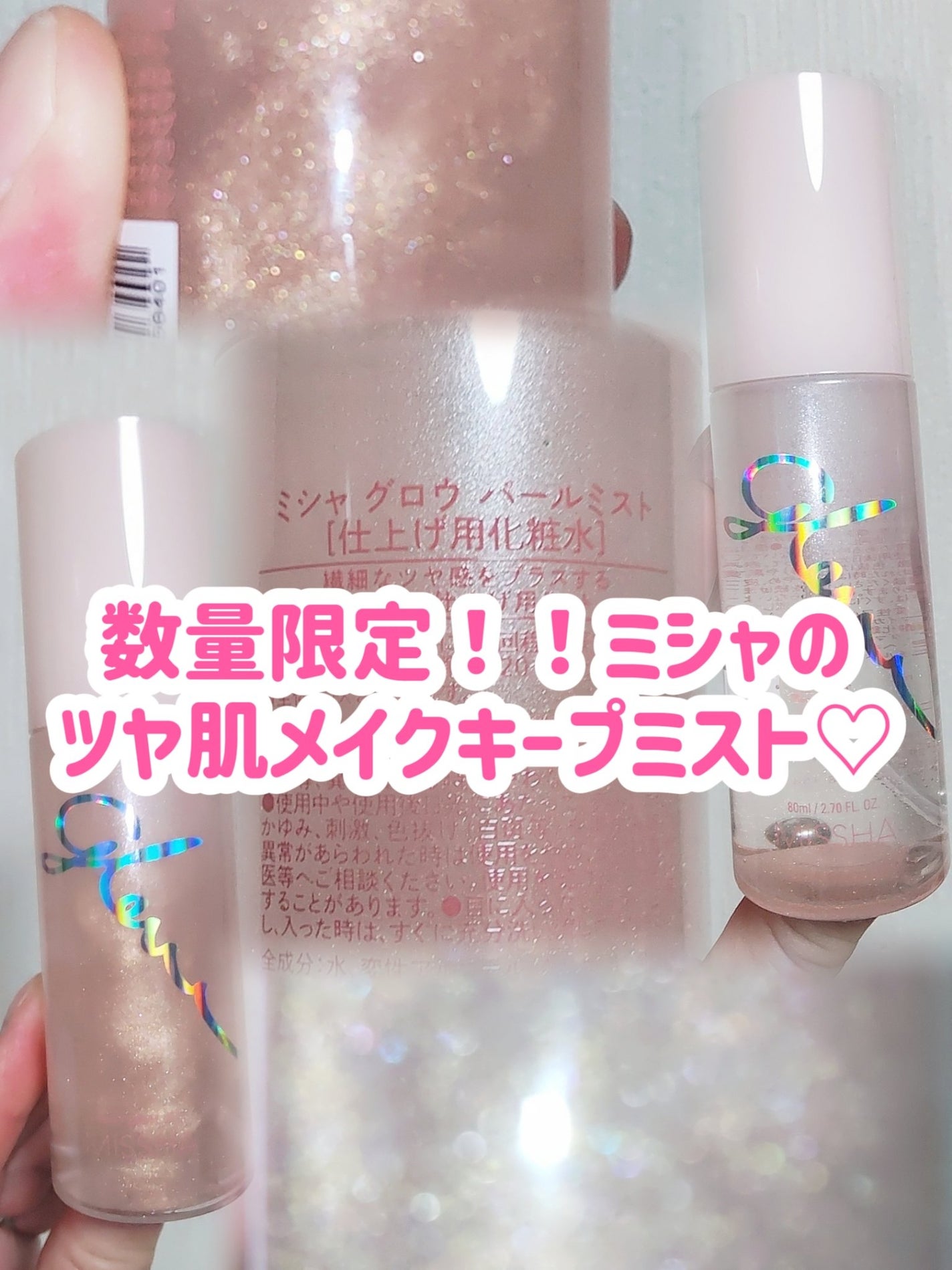 ミシャ グロウ パールミスト/MISSHA/ミスト状化粧水を使ったクチコミ(1枚目)