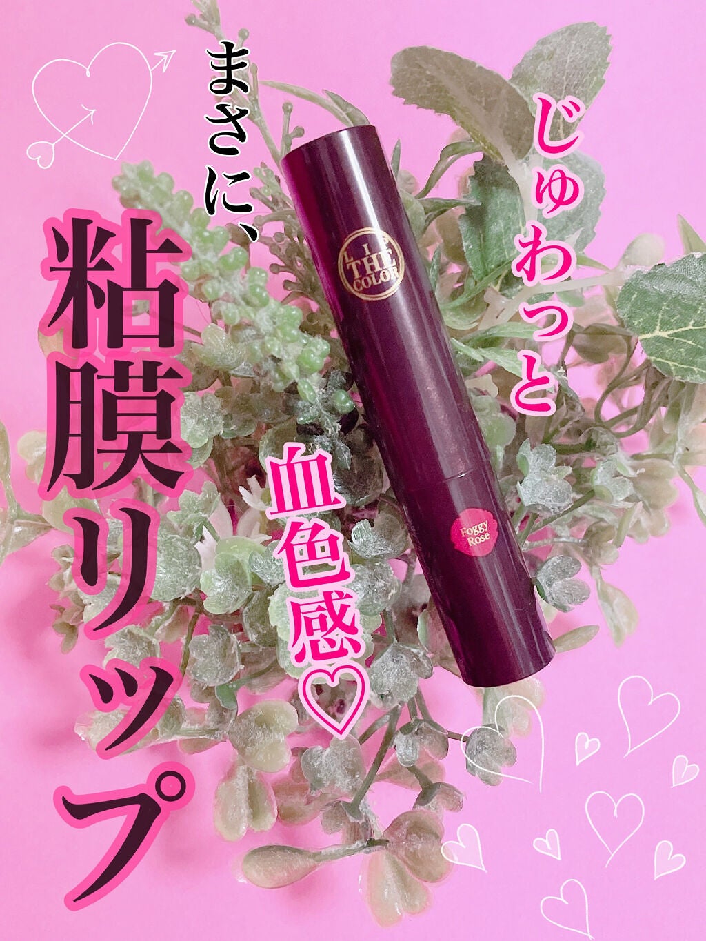 リップザカラー/リップザカラー/口紅を使ったクチコミ(1枚目)