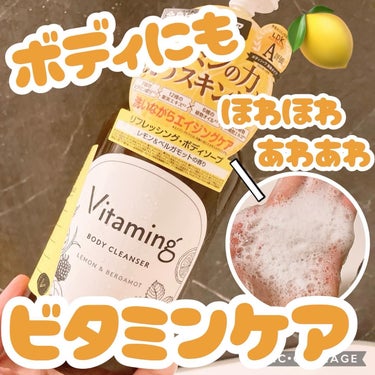 Vitaming リフレッシングボディソープ(レモン＆ベルガモットの香り)のクチコミ「ボディにもビタミンケア🍋🍊

こんにちは๑⃙⃘´༥`๑⃙⃘
🐢💚かめさんです🐢💚

今回はVi.....」（1枚目）