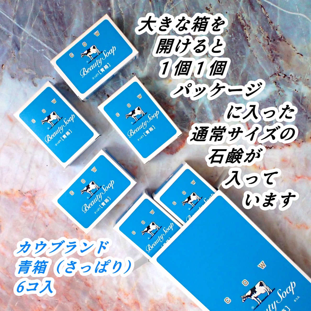 青箱 (さっぱり) レギュラーサイズ 85g(6コ)/カウブランド/ボディ石鹸を使ったクチコミ（3枚目）
