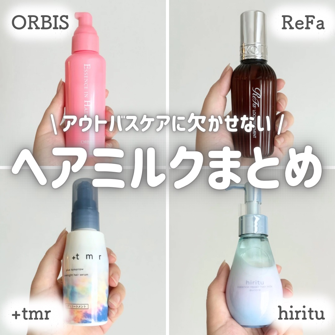 ロックトリートメント/ReFa/ヘアオイルを使ったクチコミ（1枚目）
