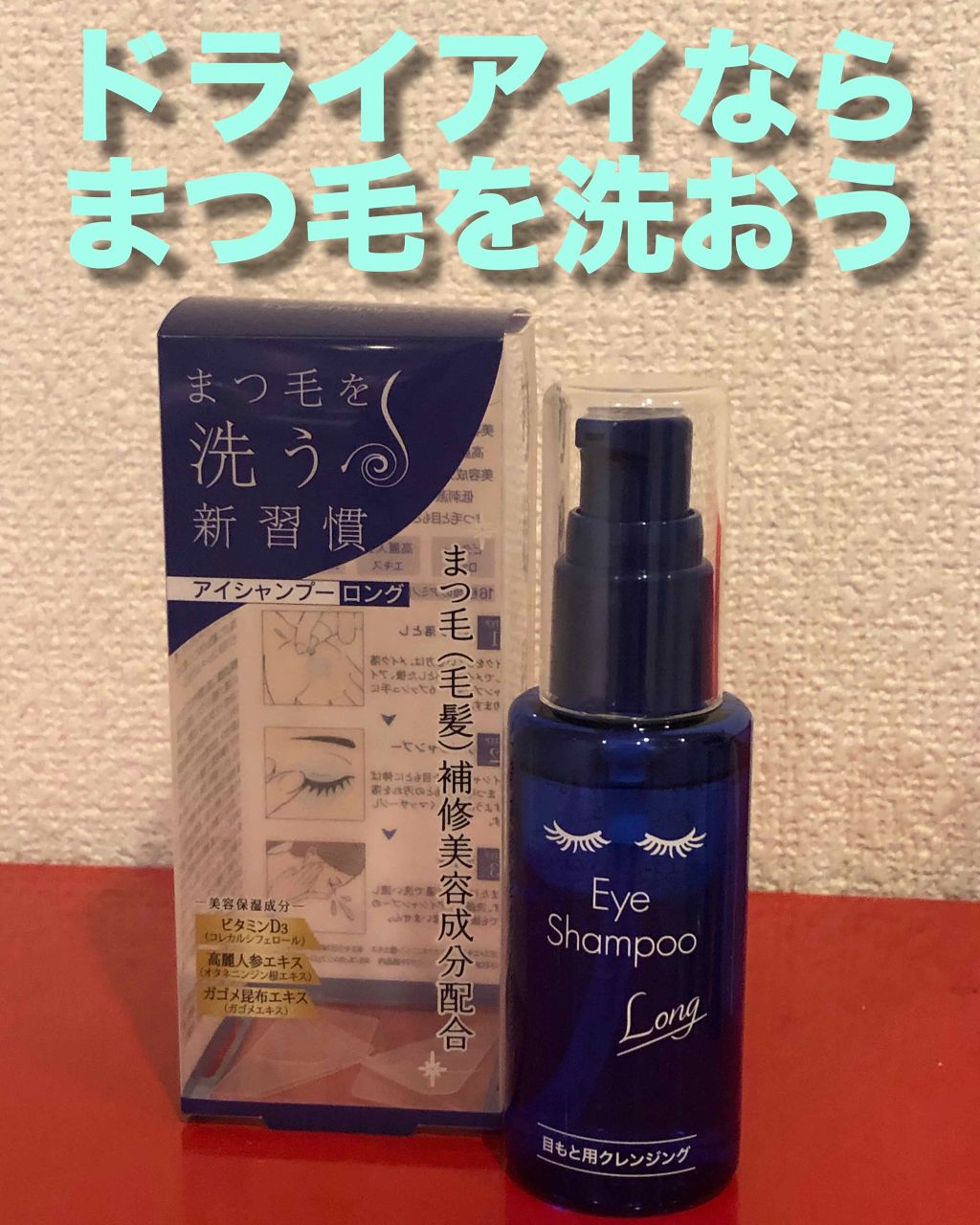 アイシャンプーロング/メディプロダクト/その他洗顔料を使ったクチコミ(1枚目)