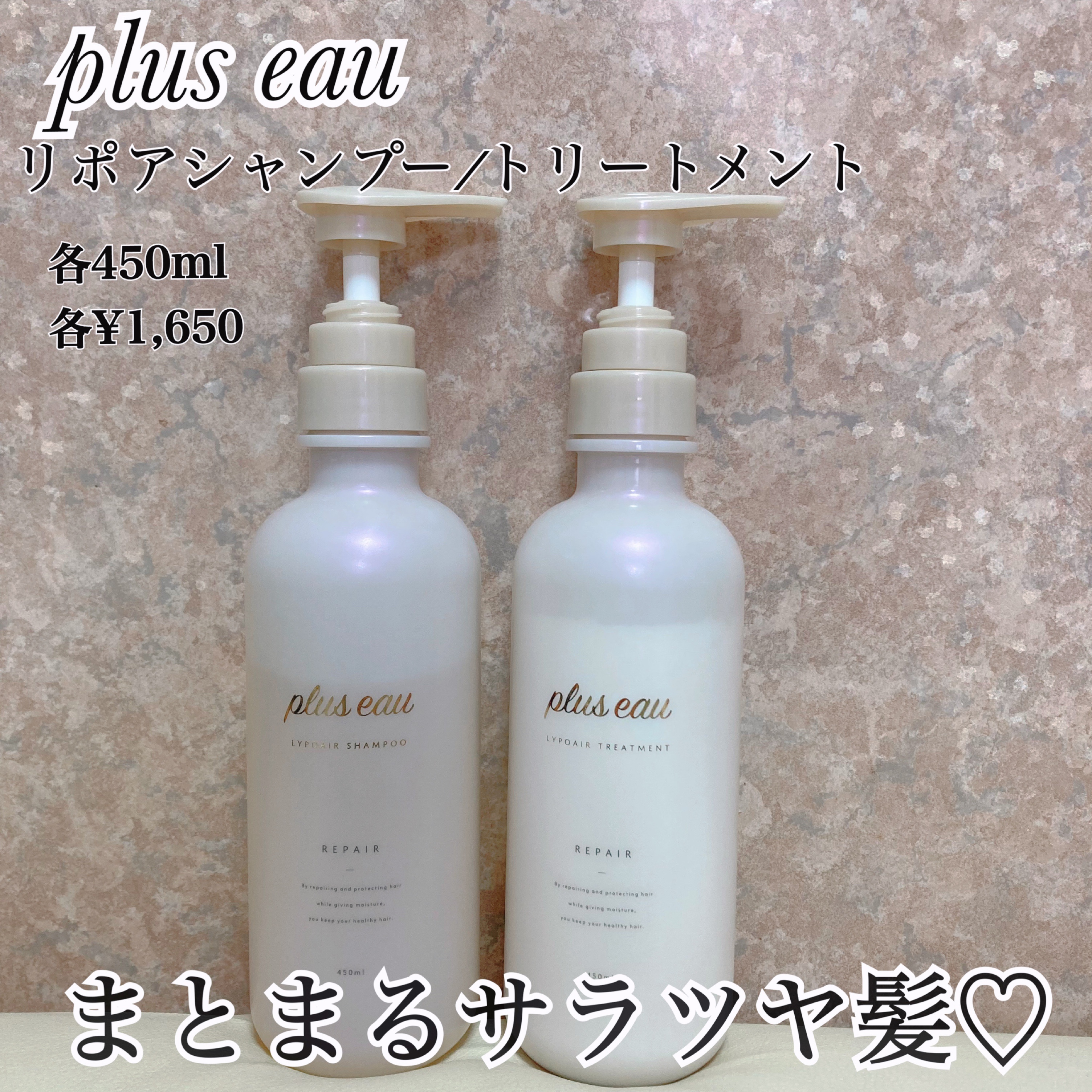 リポアシャンプー/リポアトリートメント/plus eau/市販シャンプーを使ったクチコミ（1枚目）