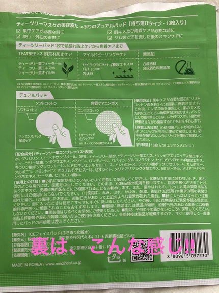 ティーツリーカーミングエッセンスパッド/MEDIHEAL/トナーパッドを使ったクチコミ(3枚目)