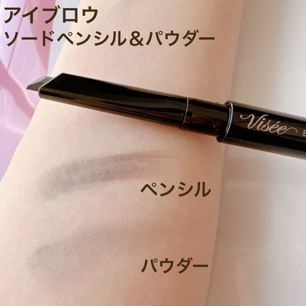 アイブロウ ソードペンシル&パウダー/Visée/アイブロウペンシルを使ったクチコミ(2枚目)