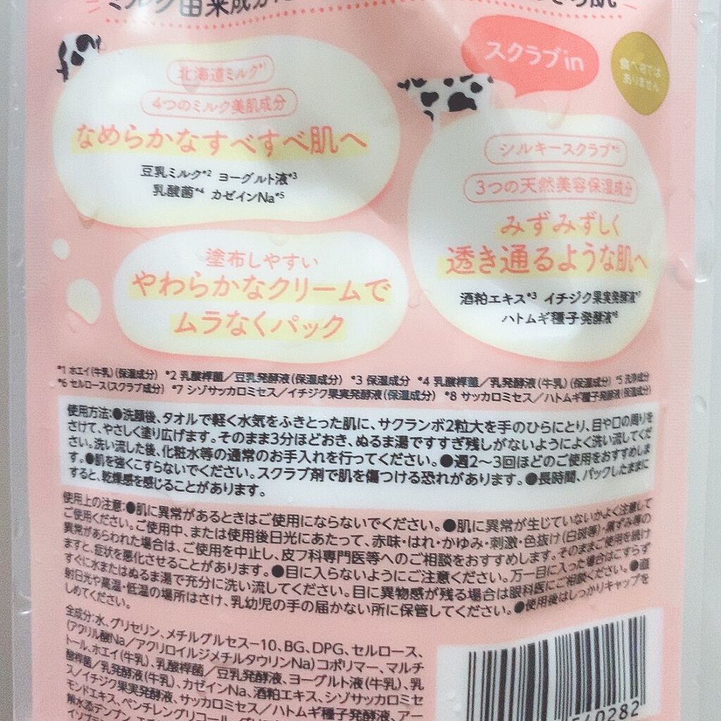 はい！みるく特濃　クリームパック/ロゼット/洗い流すパック・マスクを使ったクチコミ（2枚目）