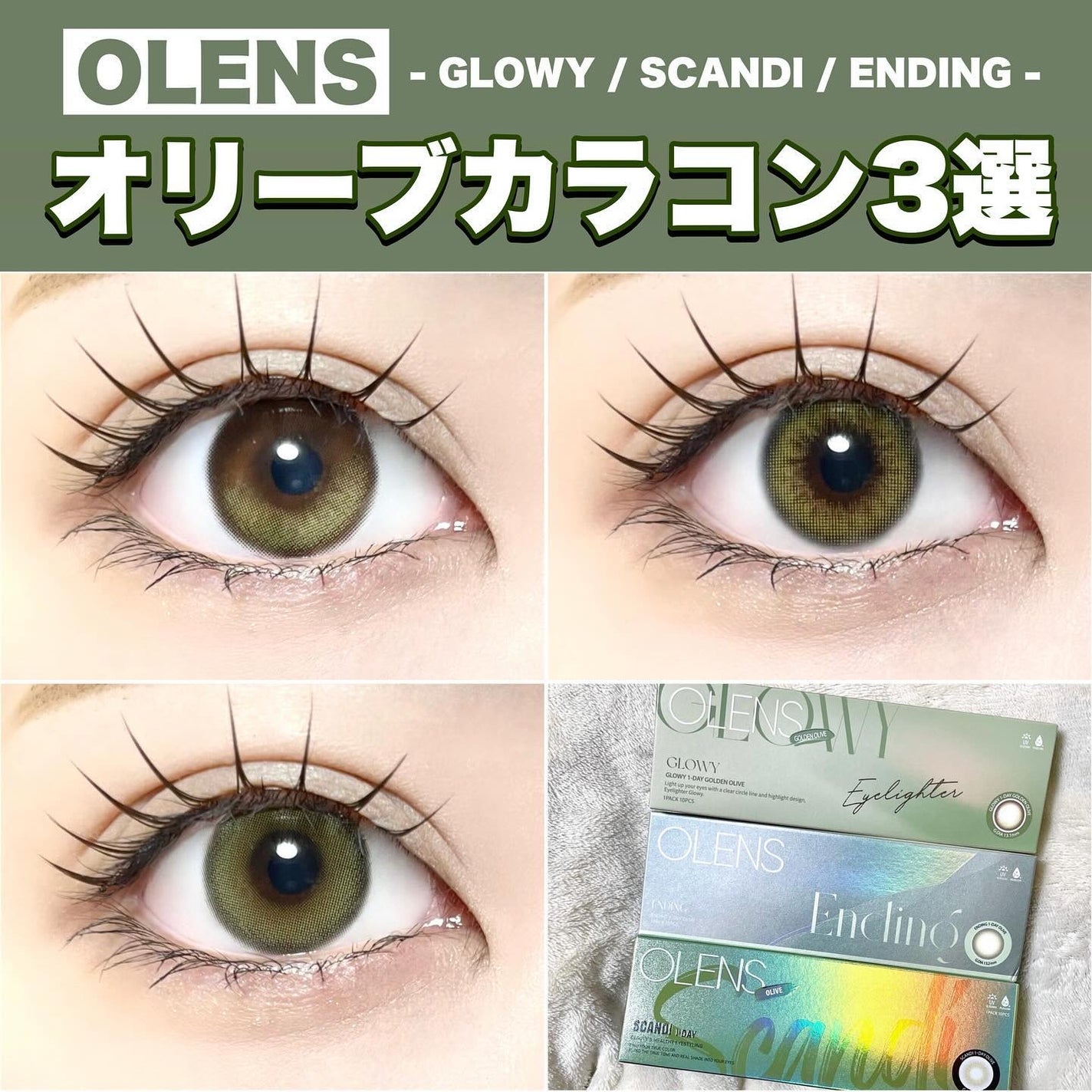Glowy 1day/OLENS/ワンデー(1DAY)カラコンを使ったクチコミ(1枚目)