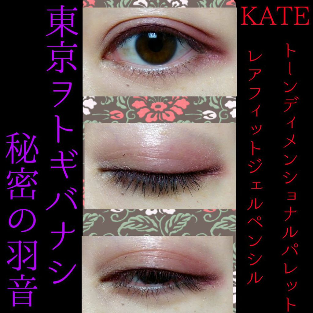 レアフィットジェルペンシル/KATE/ジェルアイライナーを使ったクチコミ(1枚目)