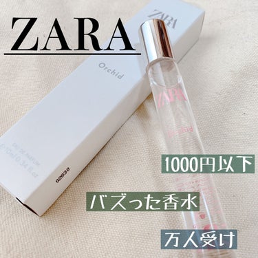 今回紹介するのは、SNSを中心にバズった香水ZARA オーキッド オードパルファムです(*´˘`*)♡
・
＊
・
☑ ZARA/オーキッド オードパルファム/10ml
¥990(税込)



前々から