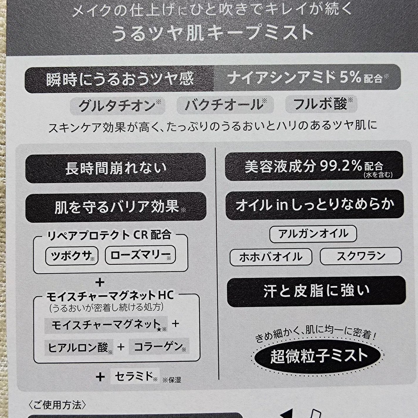 モイストラボ メイクキープミスト<ツヤタイプ>/Moist Labo/ミスト状化粧水を使ったクチコミ(2枚目)