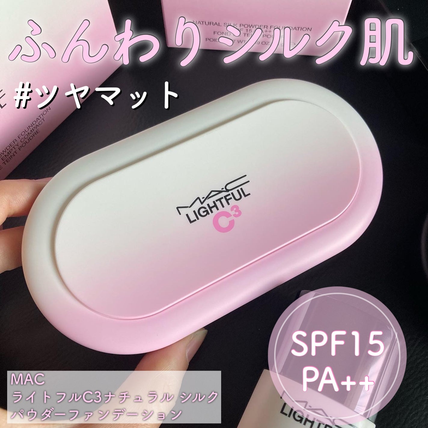 ライトフル C3 ナチュラル シルク パウダーファンデーション/M・A・C/パウダーファンデーションを使ったクチコミ(1枚目)