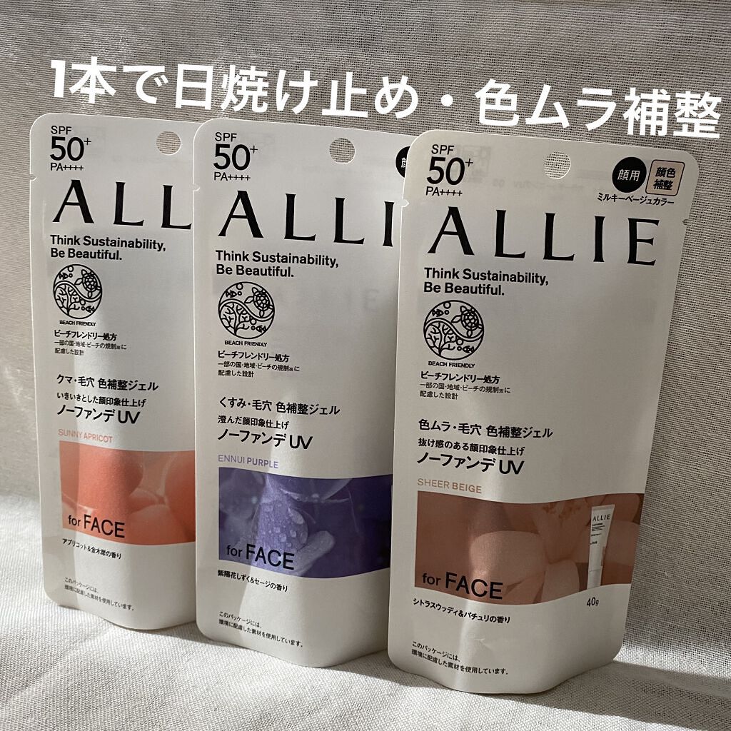 アリィー クロノビューティ カラーチューニングUV/アリィー/日焼け止めクリームを使ったクチコミ（1枚目）
