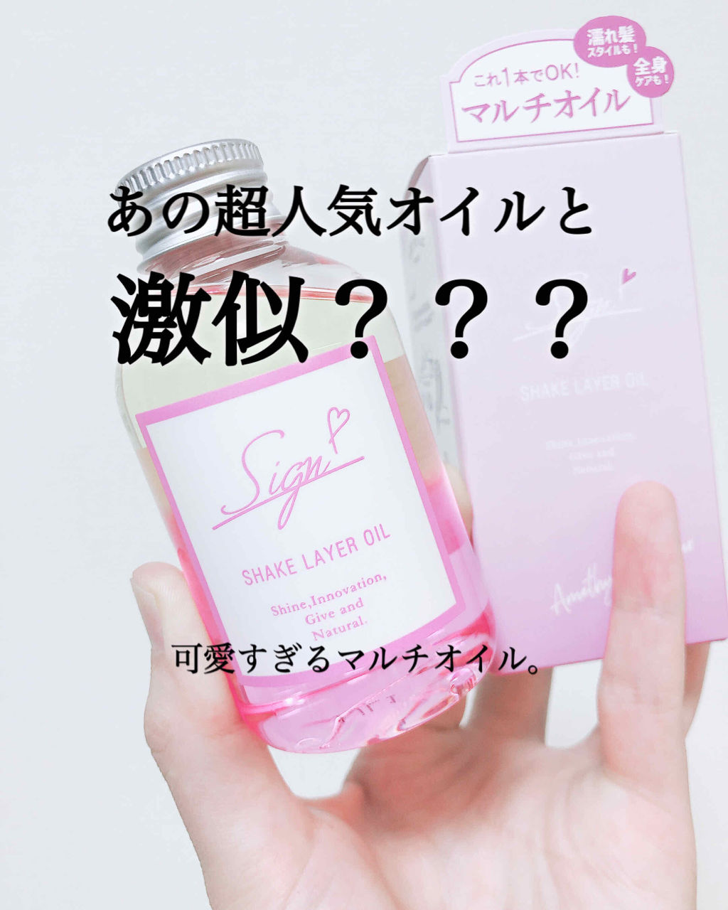 システミックオイル/Sign/ヘアオイルを使ったクチコミ（1枚目）