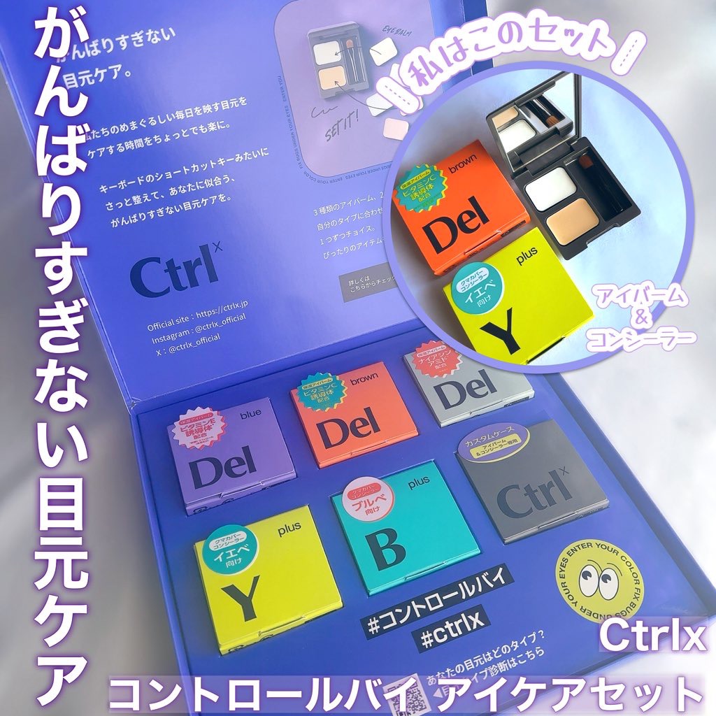 コントロールバイ アイバーム Del Blue＜バーム状美容液＞/Ctrlx/アイケア・アイクリームを使ったクチコミ（1枚目）