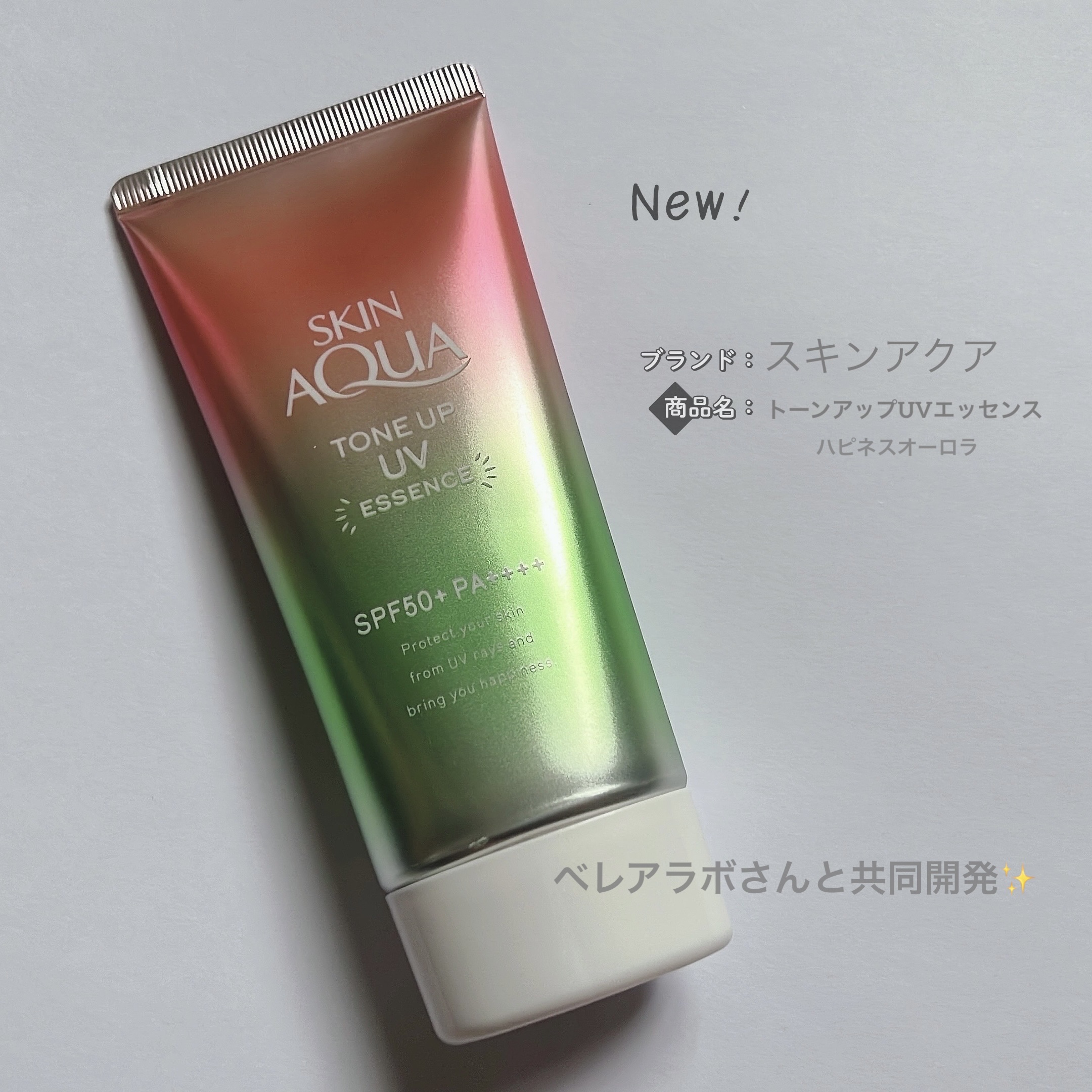 スキンアクア トーンアップUVエッセンス/スキンアクア/日焼け止めクリームを使ったクチコミ（1枚目）