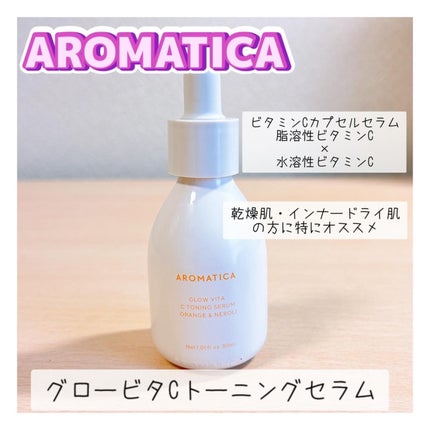 グロービタCトーニングセラム/AROMATICA/美容液を使ったクチコミ(1枚目)