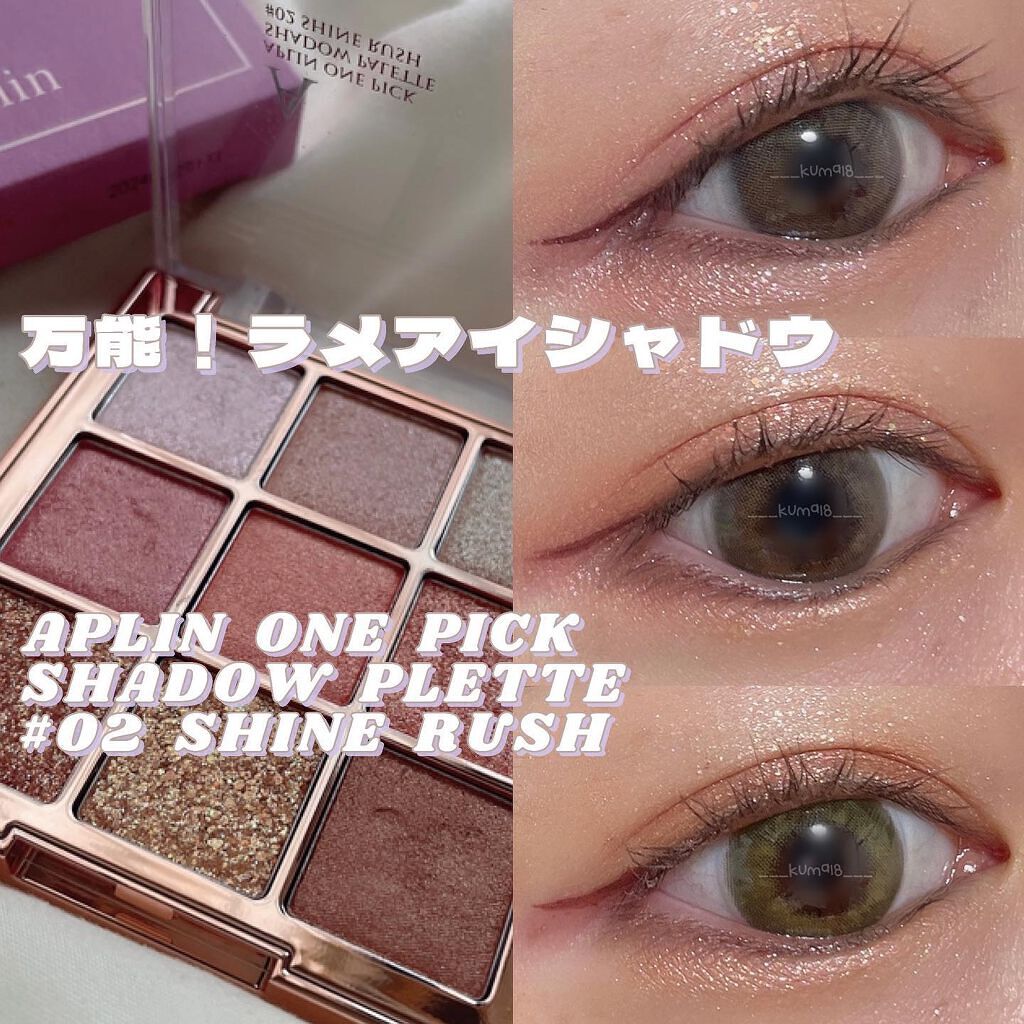 ワンピックアイシャドウパレット/APLIN/アイシャドウパレットを使ったクチコミ（1枚目）