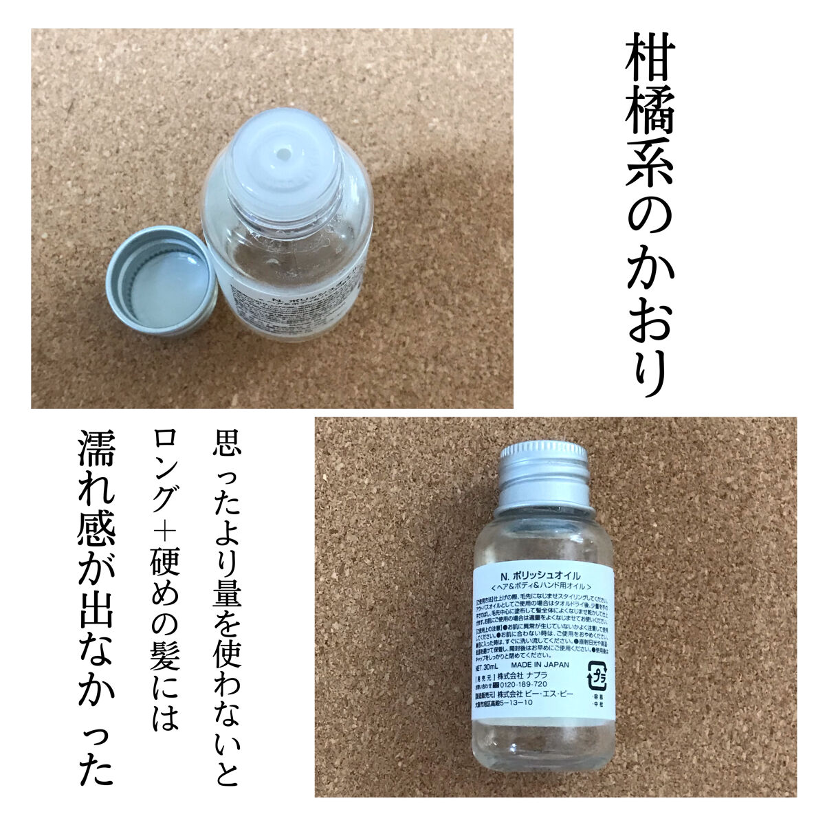 N. ポリッシュオイル 30ml/N./ヘアオイルを使ったクチコミ（2枚目）