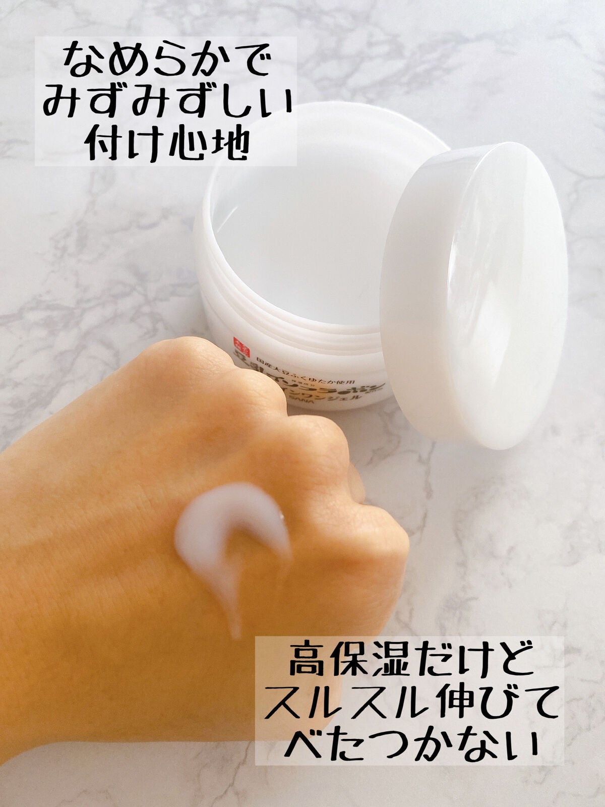 とろんと濃ジェル NC /なめらか本舗/オールインワン化粧品を使ったクチコミ(4枚目)