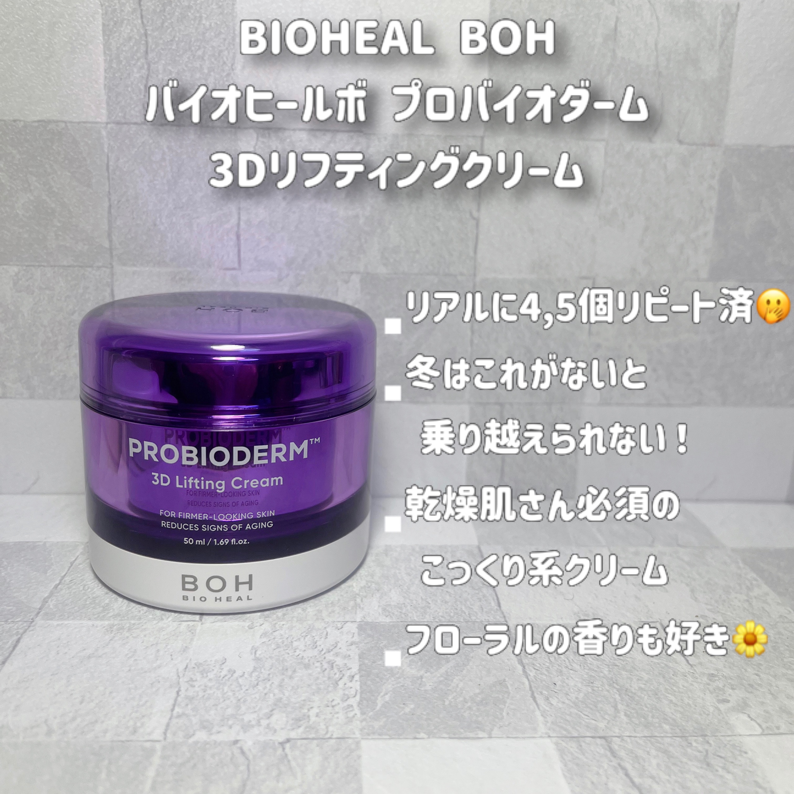 バイオヒールボ プロバイオダーム 3Dリフティングクリーム/BIOHEAL BOH/フェイスクリームを使ったクチコミ（2枚目）