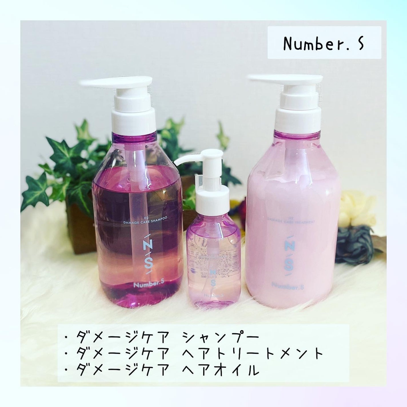 ダメージケア シャンプー/ヘアトリートメント/Number.S /市販シャンプーを使ったクチコミ(1枚目)