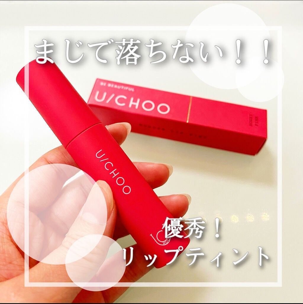 ワンダー リップティント/U/CHOO/リップティントを使ったクチコミ(1枚目)