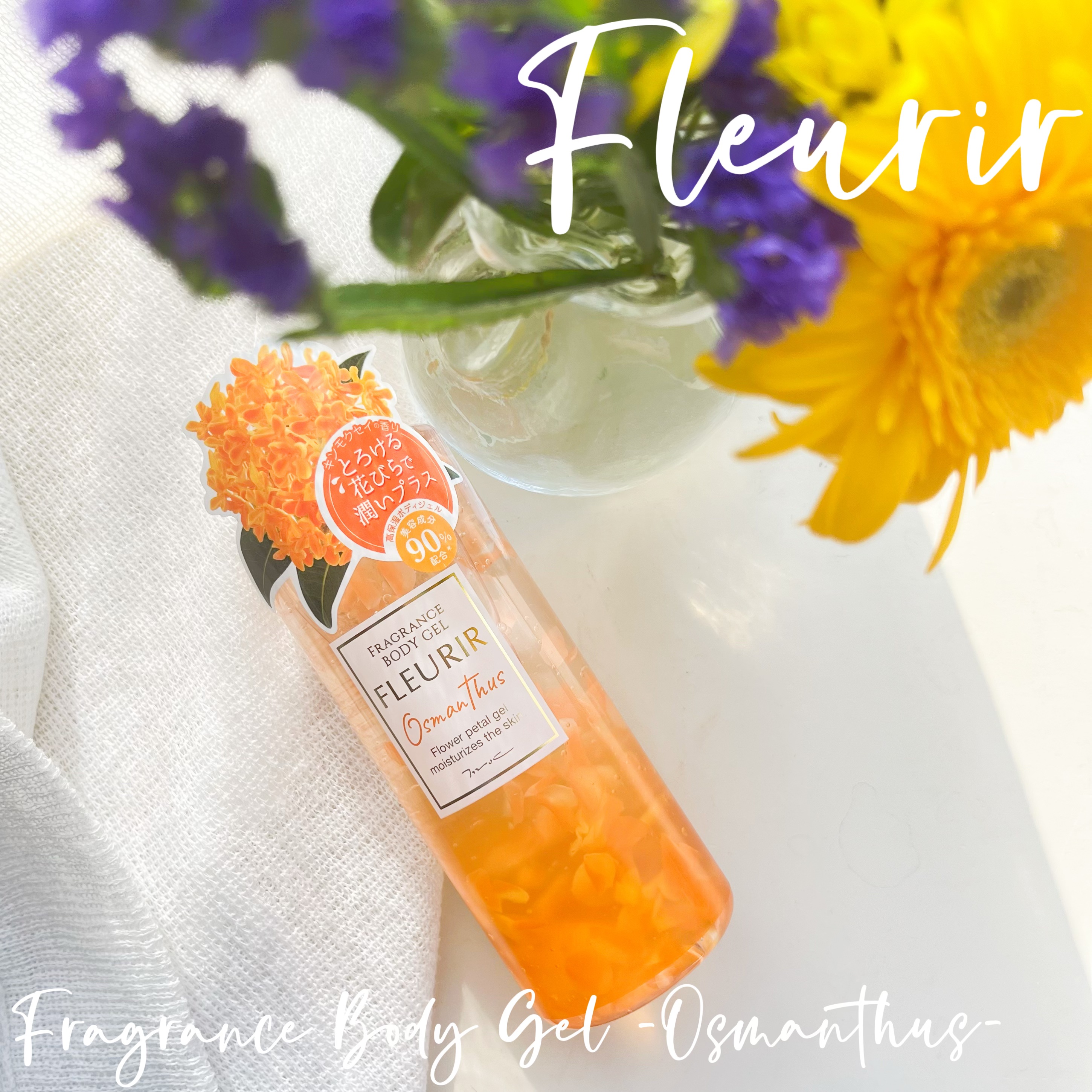 フルリールボディジェル オスマンサス/MOC/ボディローションを使ったクチコミ（1枚目）