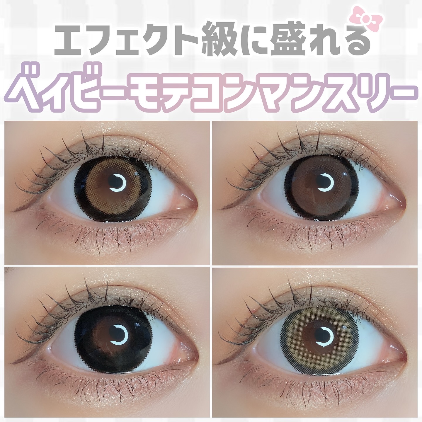 ベイビーモテコンマンスリー/モテコン/１ヶ月（１MONTH）カラコンを使ったクチコミ（1枚目）