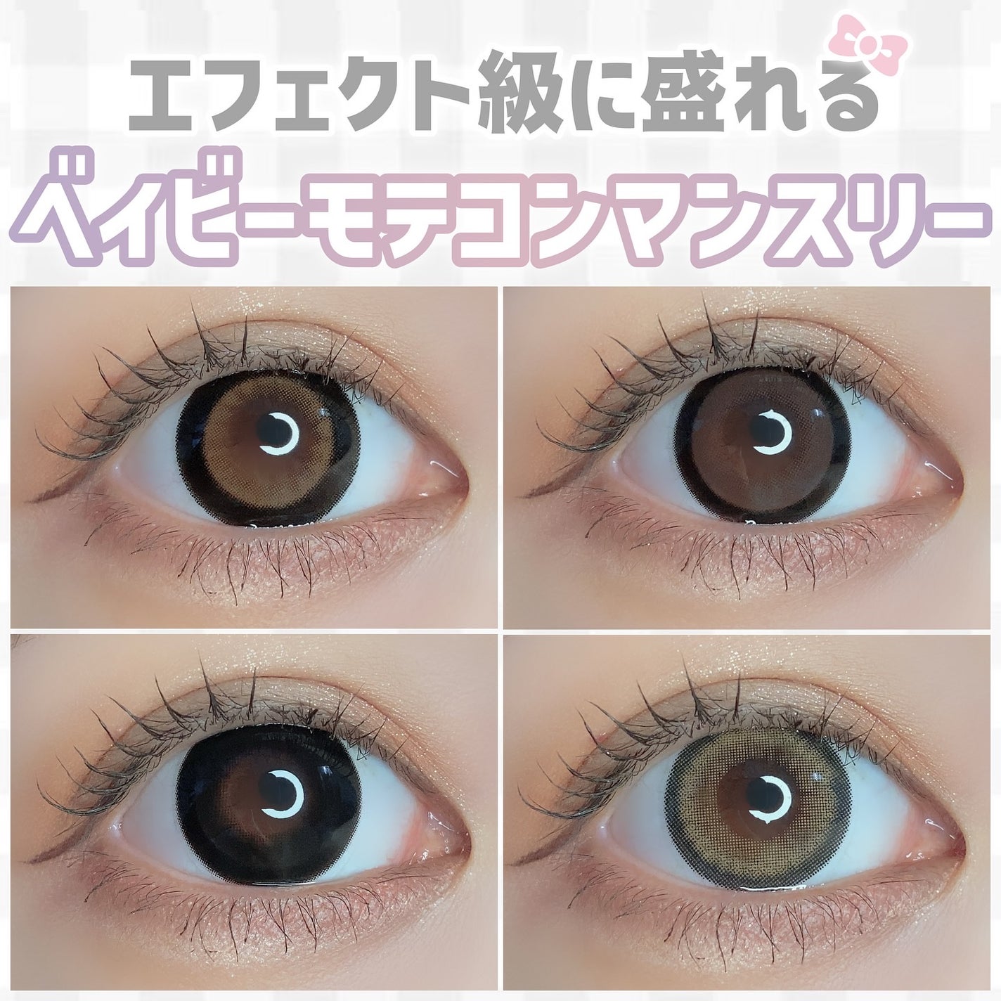 ベイビーモテコンマンスリー/モテコン/1ヶ月(1MONTH)カラコンを使ったクチコミ(1枚目)