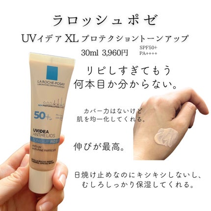 UVイデア XL プロテクショントーンアップ ローズ/ラ ロッシュ ポゼ/日焼け止めクリームを使ったクチコミ(1枚目)