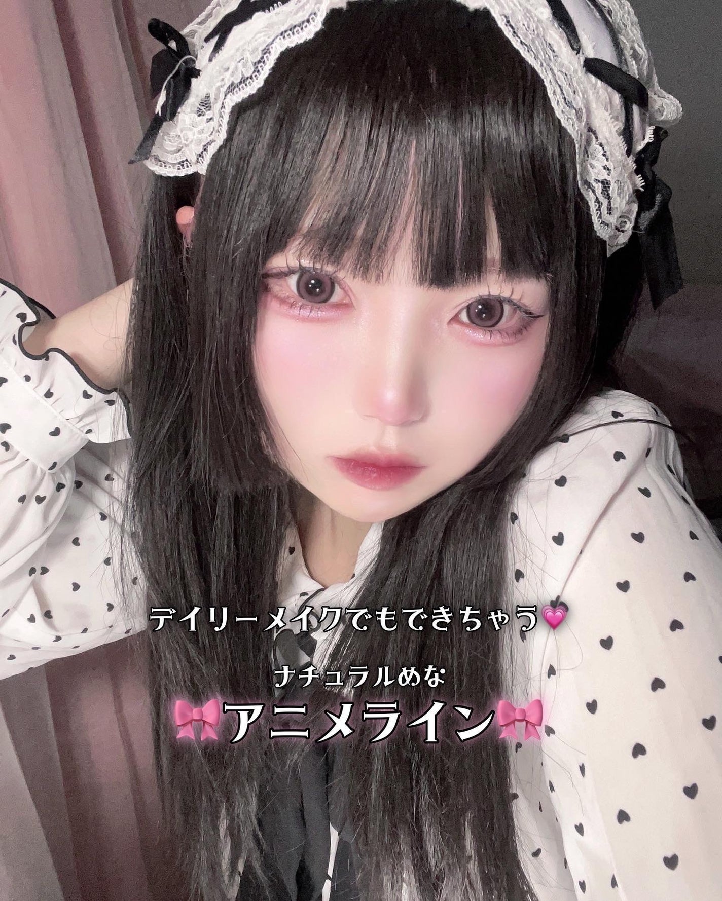 まきちゃん🎀 on LIPS 「♡アニメラインかわいいからやってみた🎀でもデイリーメイク..」(1枚目)