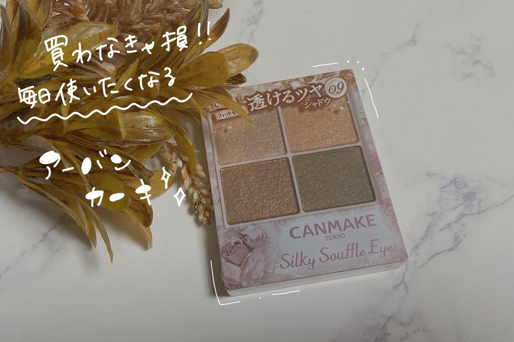 シルキースフレアイズ/キャンメイク/アイシャドウパレットを使ったクチコミ(1枚目)